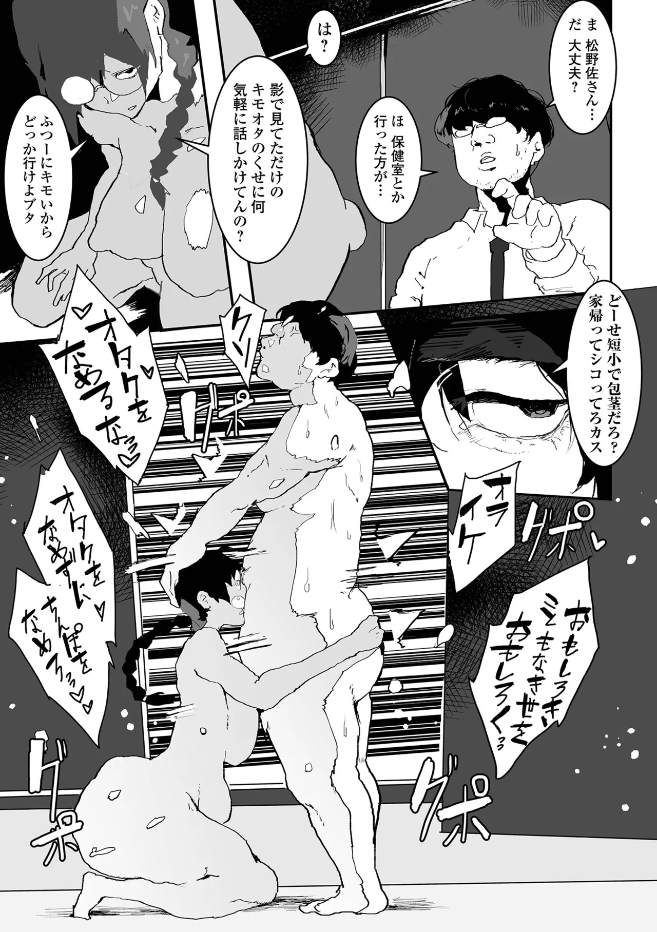 デカジョ！ vol.2 29ページ