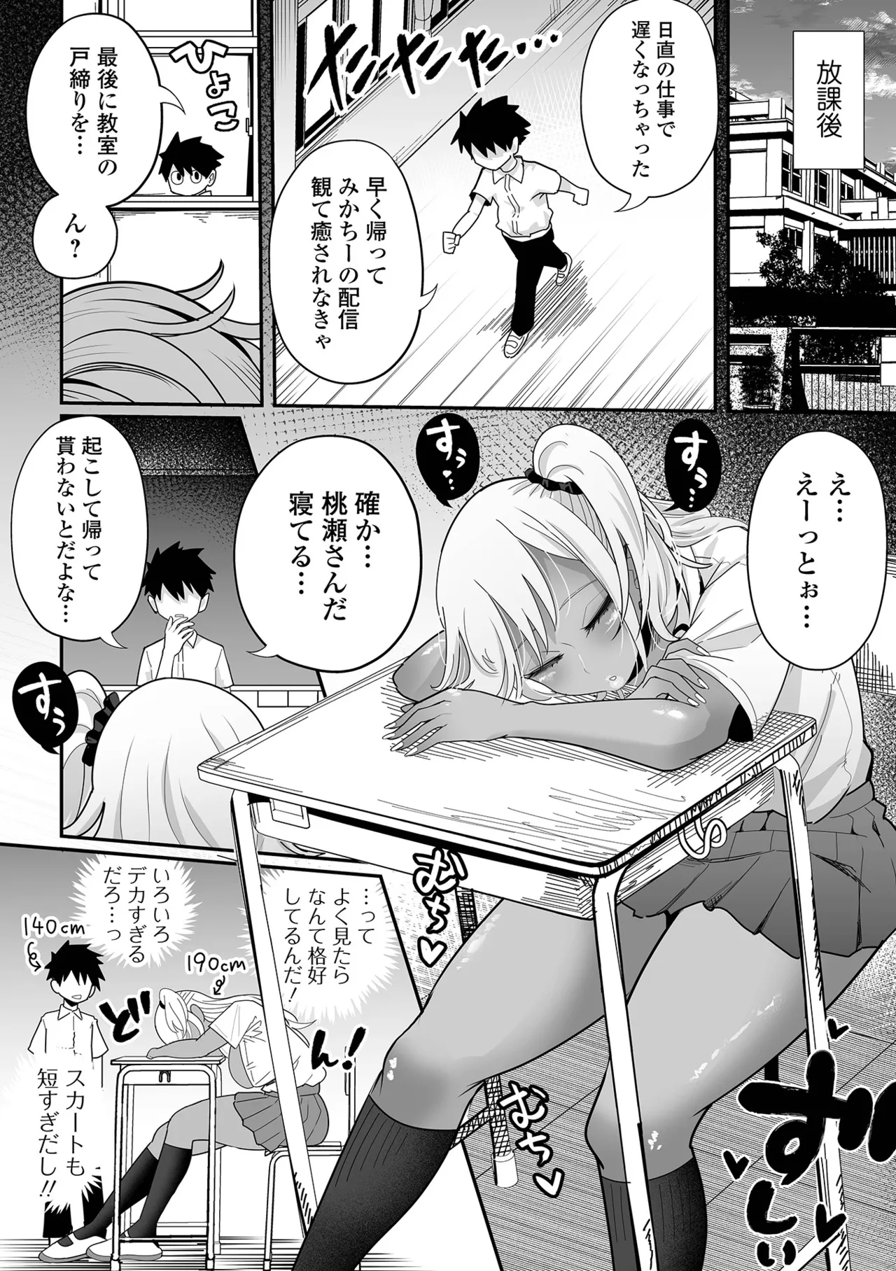 デカジョ！ vol.2 42ページ