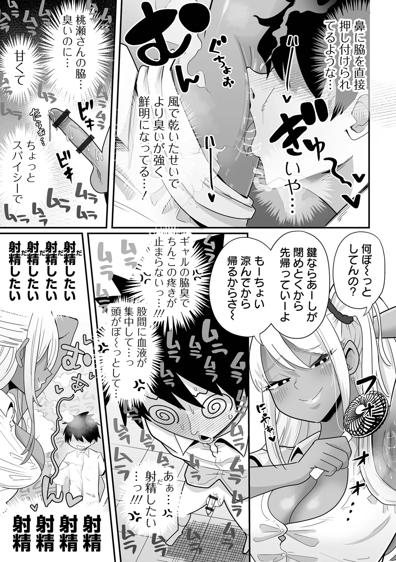 デカジョ！ vol.2 53ページ