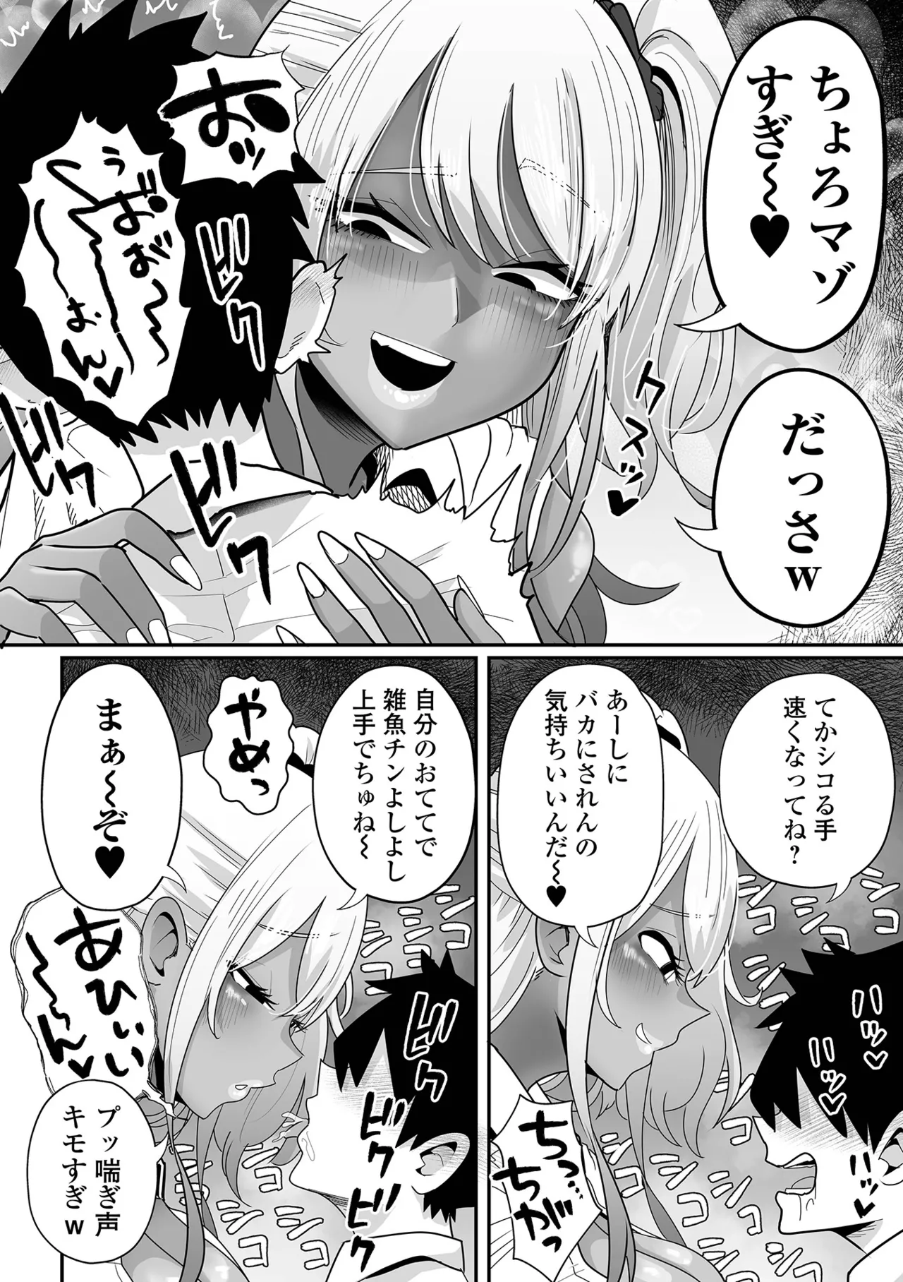 デカジョ！ vol.2 56ページ