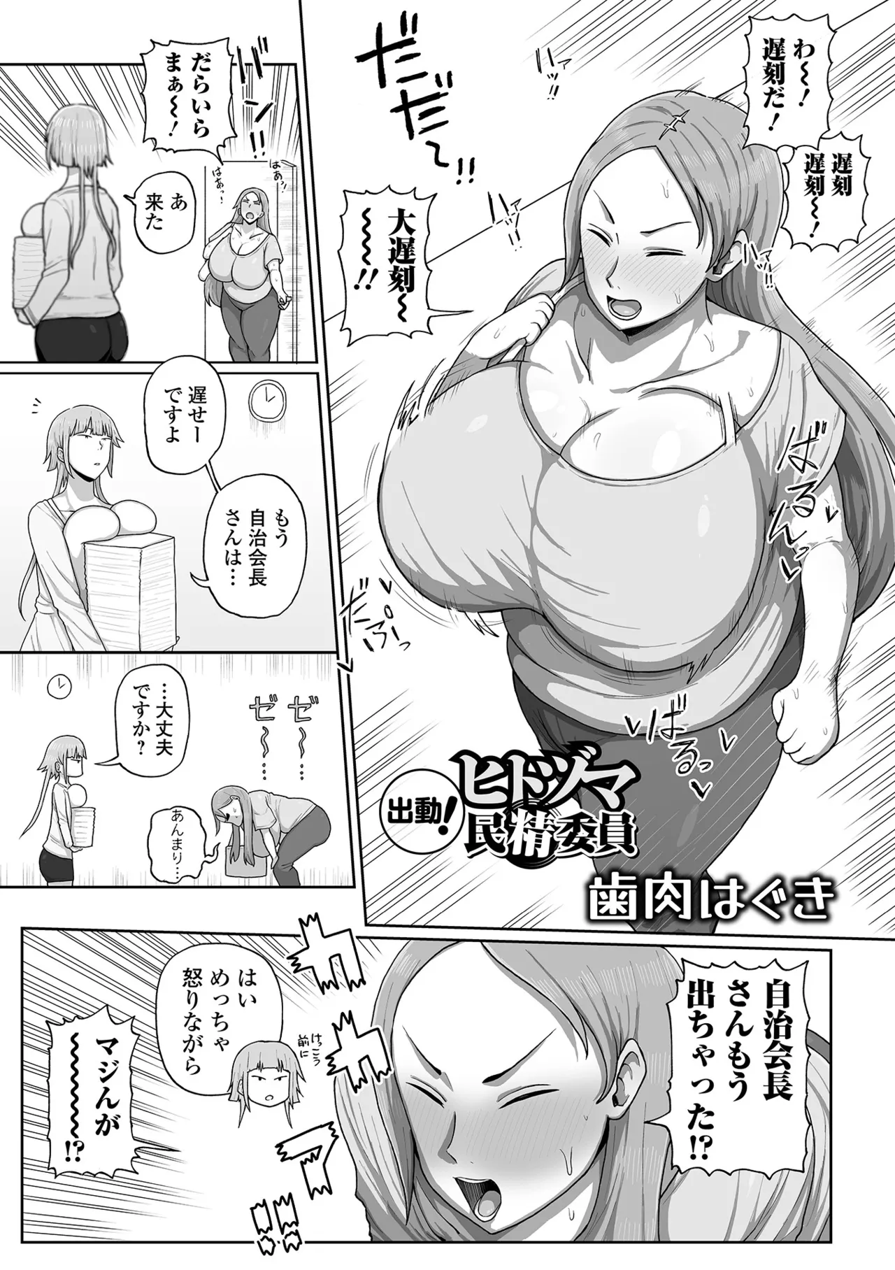 デカジョ！ vol.2 63ページ