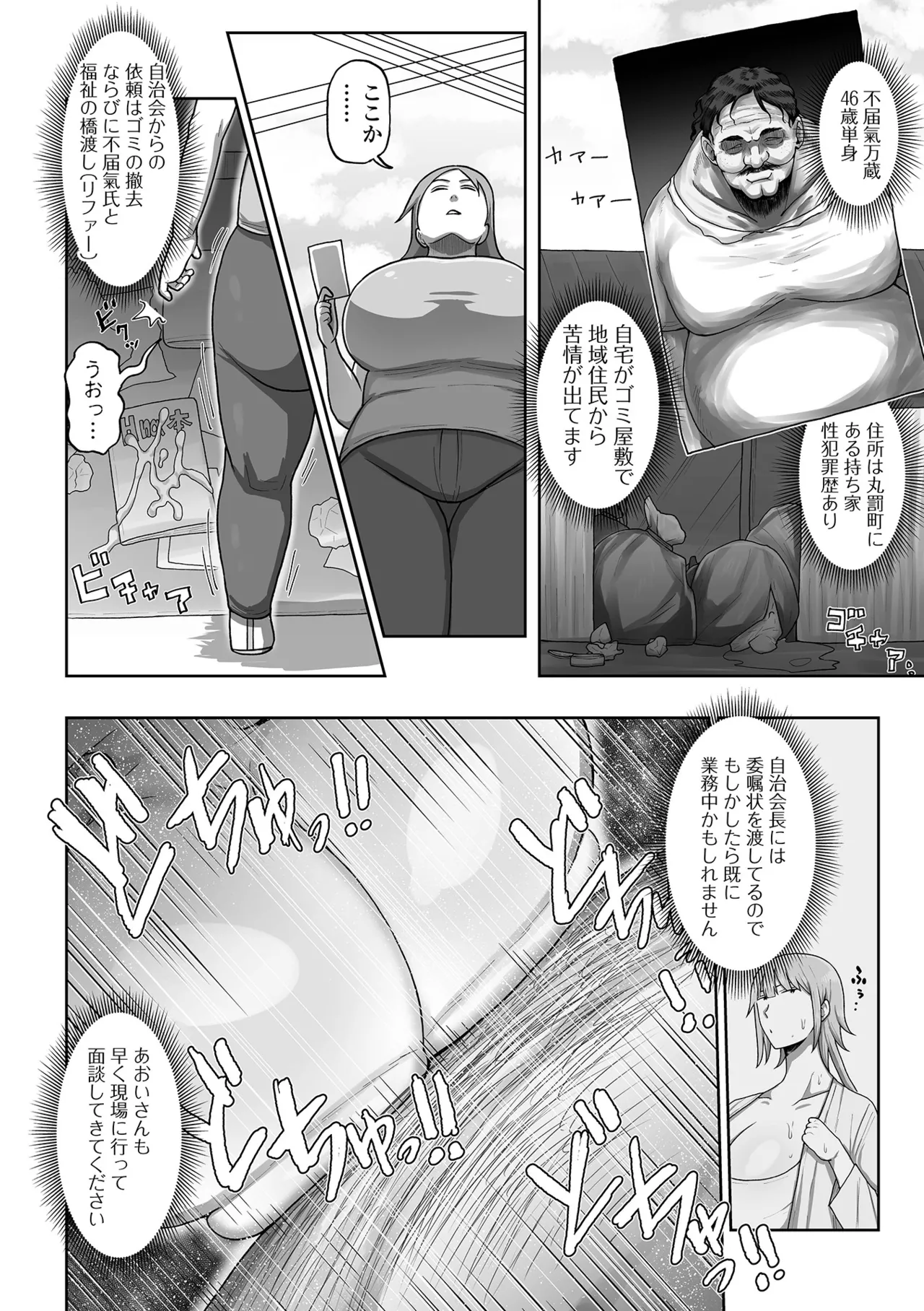 デカジョ！ vol.2 68ページ