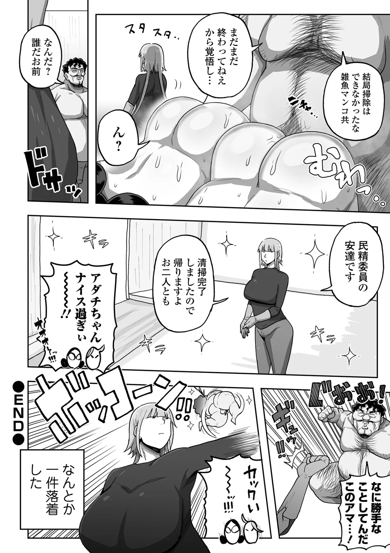 デカジョ！ vol.2 82ページ