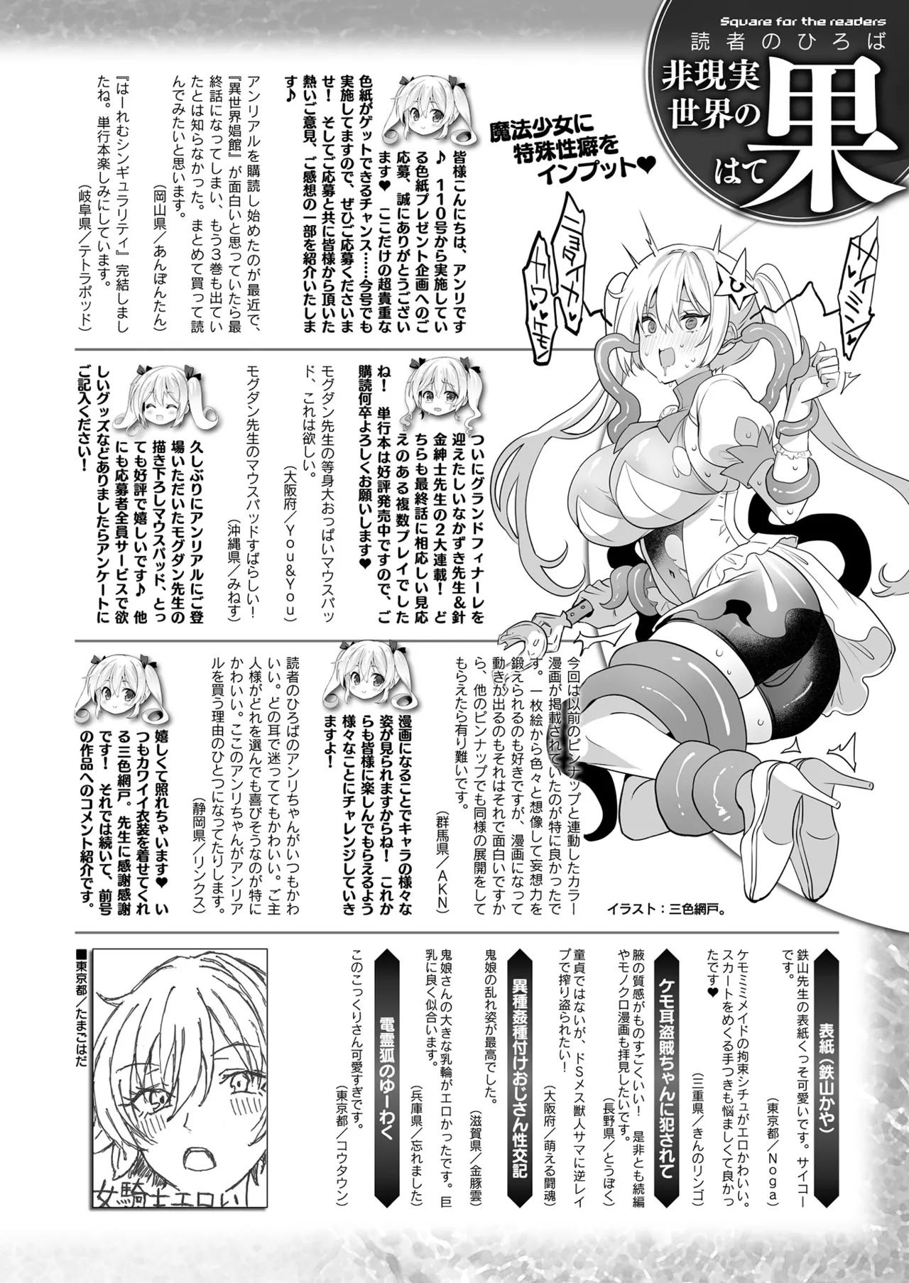 コミックアンリアル 2024年12月号 Vol.112 436ページ