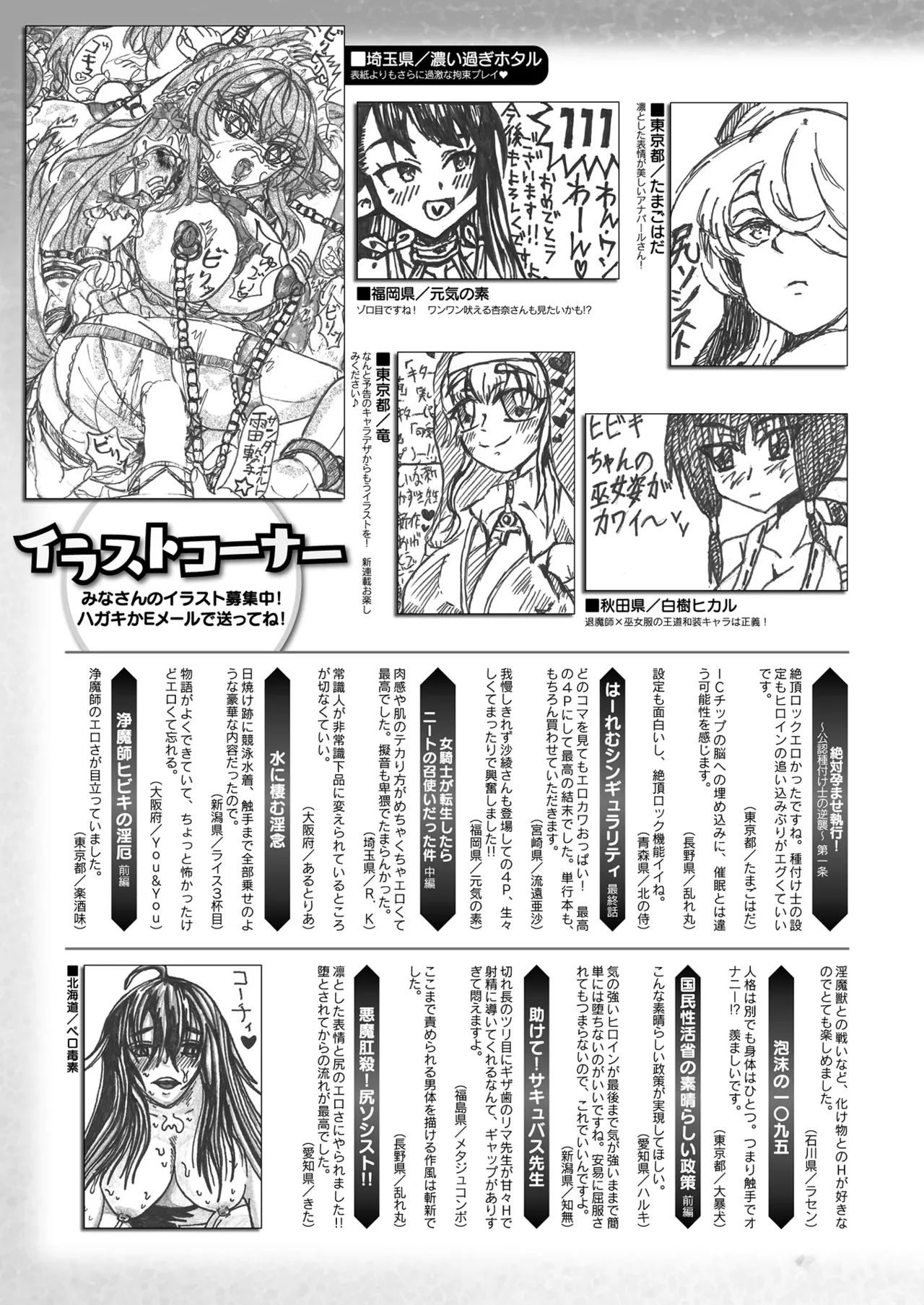 コミックアンリアル 2024年12月号 Vol.112 437ページ