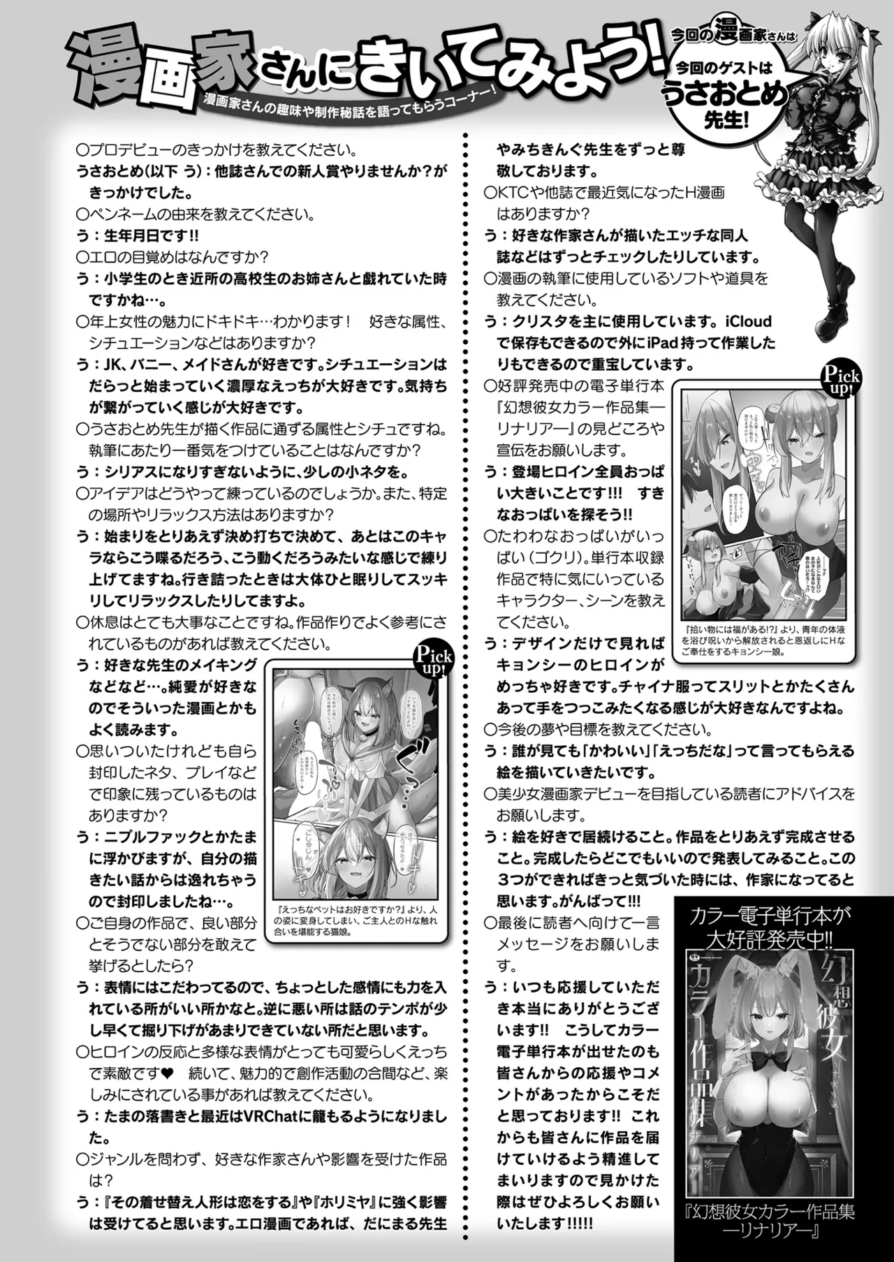 コミックアンリアル 2024年12月号 Vol.112 438ページ