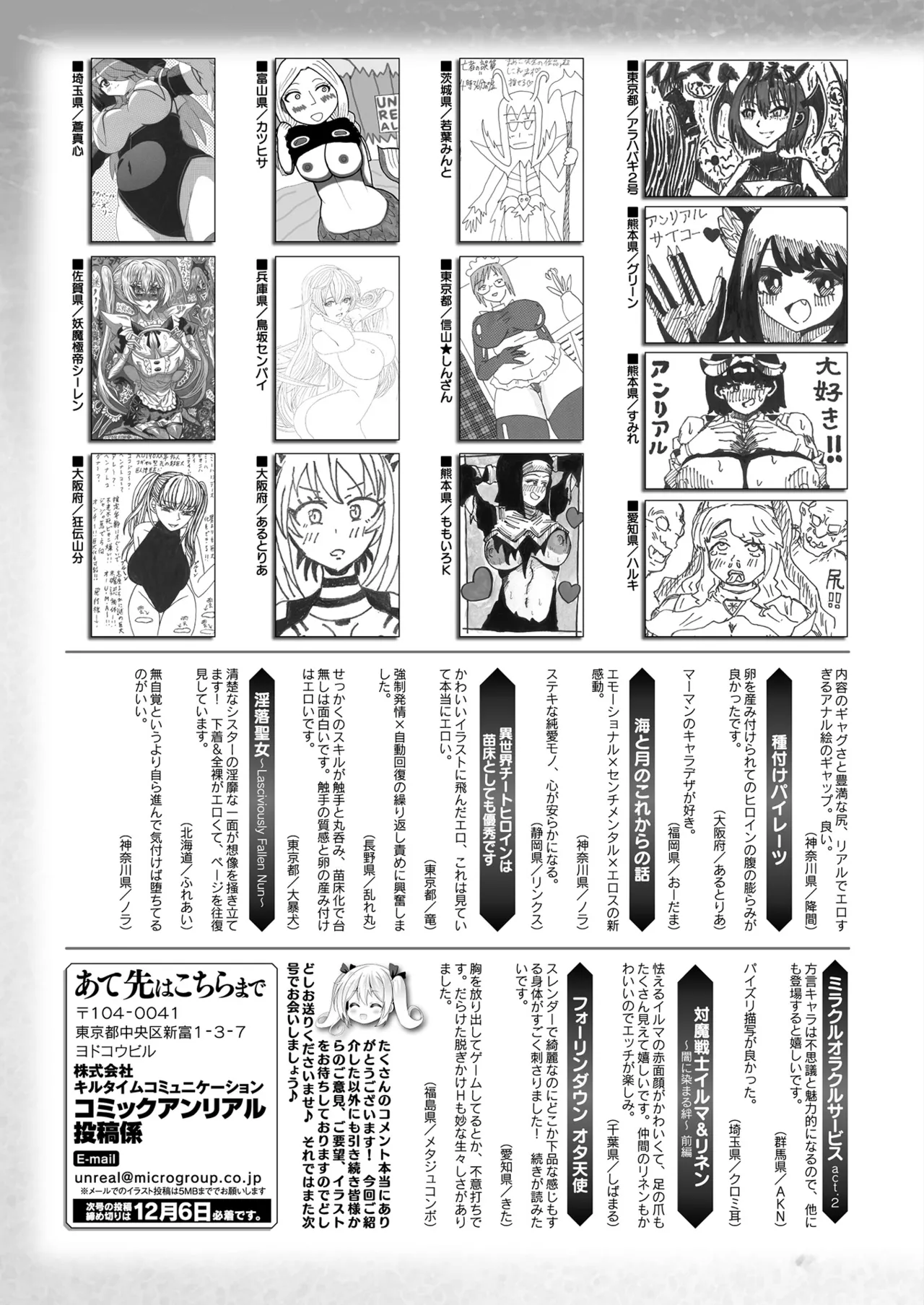 コミックアンリアル 2024年12月号 Vol.112 439ページ