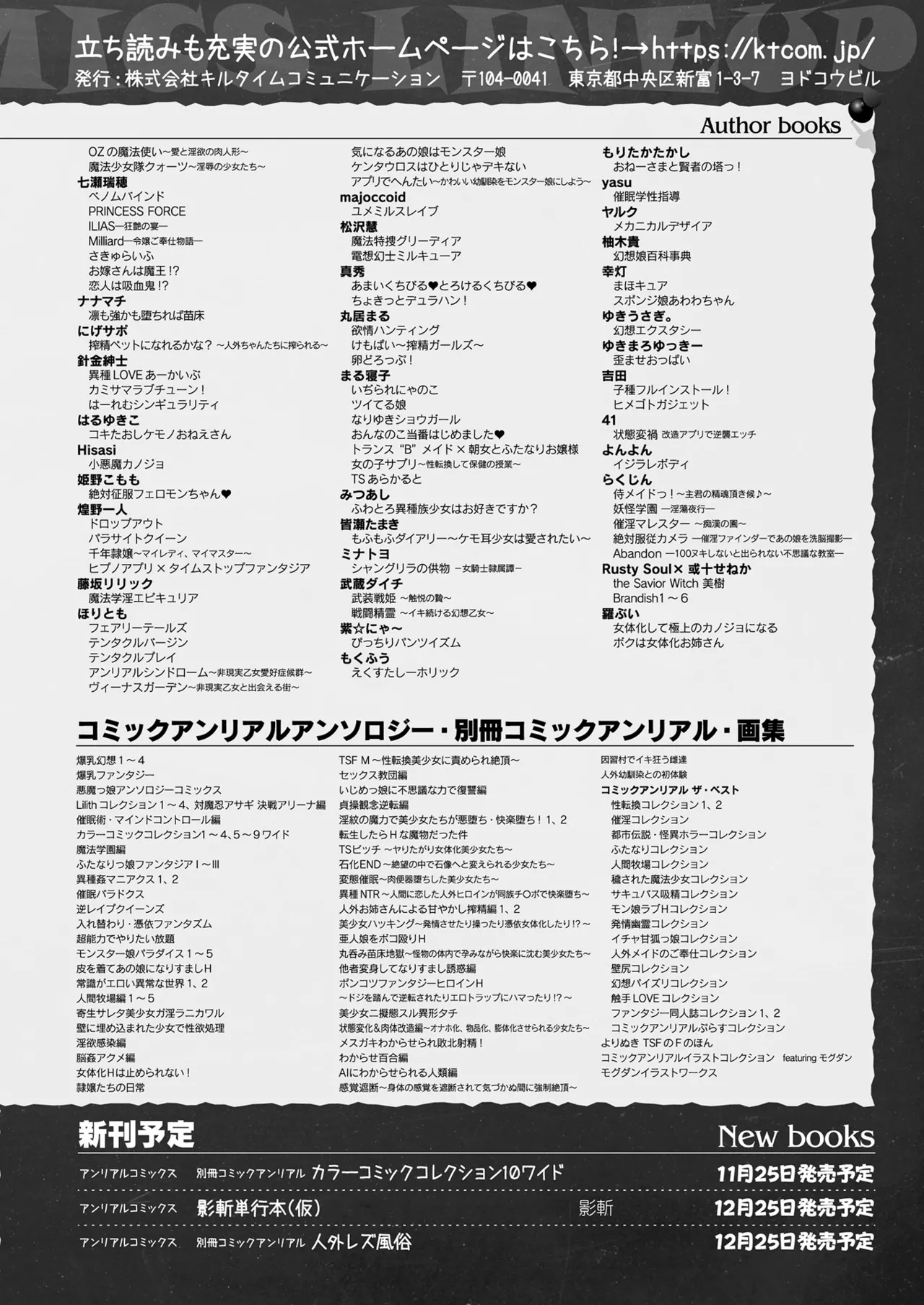 コミックアンリアル 2024年12月号 Vol.112 440ページ