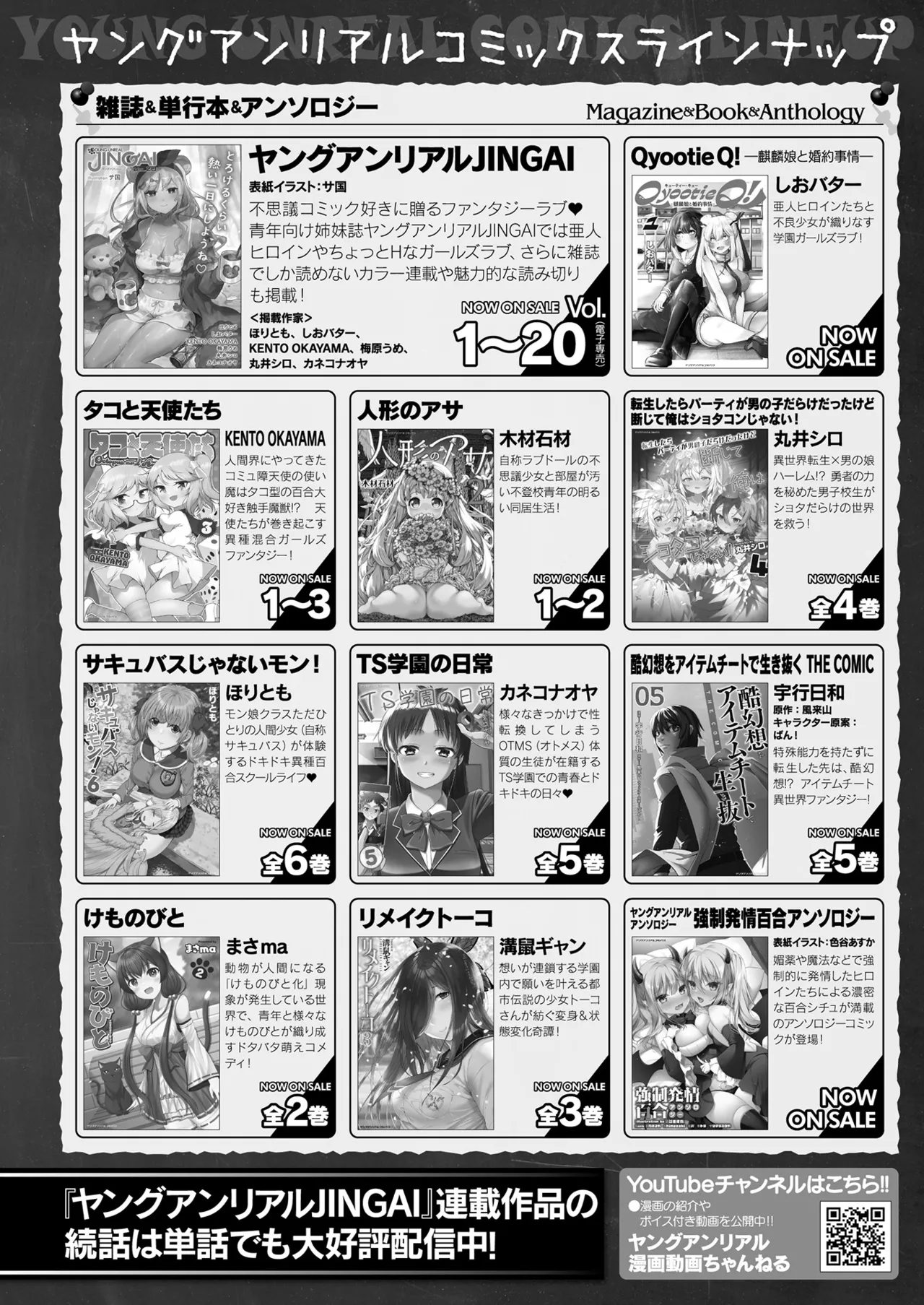 コミックアンリアル 2024年12月号 Vol.112 442ページ