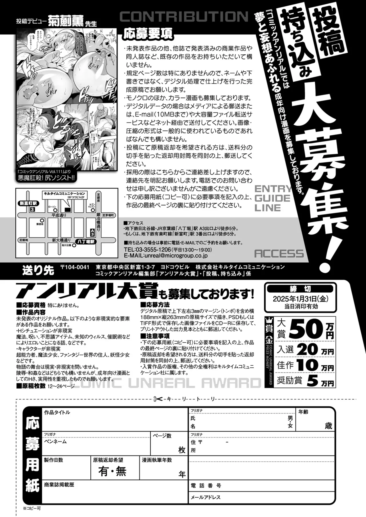 コミックアンリアル 2024年12月号 Vol.112 443ページ