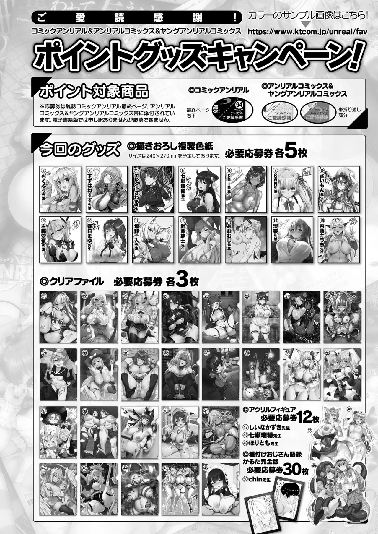 コミックアンリアル 2024年12月号 Vol.112 444ページ