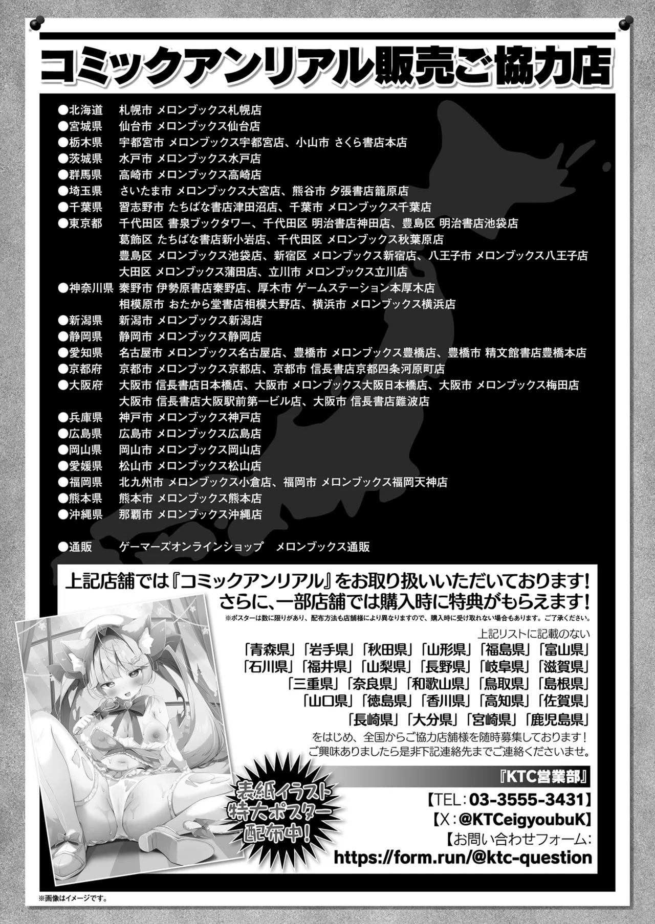 コミックアンリアル 2024年12月号 Vol.112 448ページ