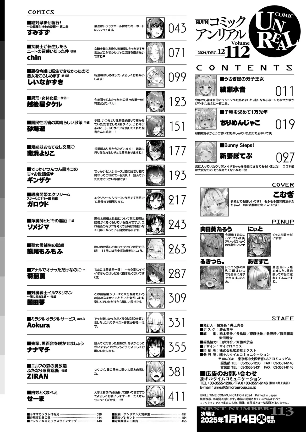 コミックアンリアル 2024年12月号 Vol.112 450ページ