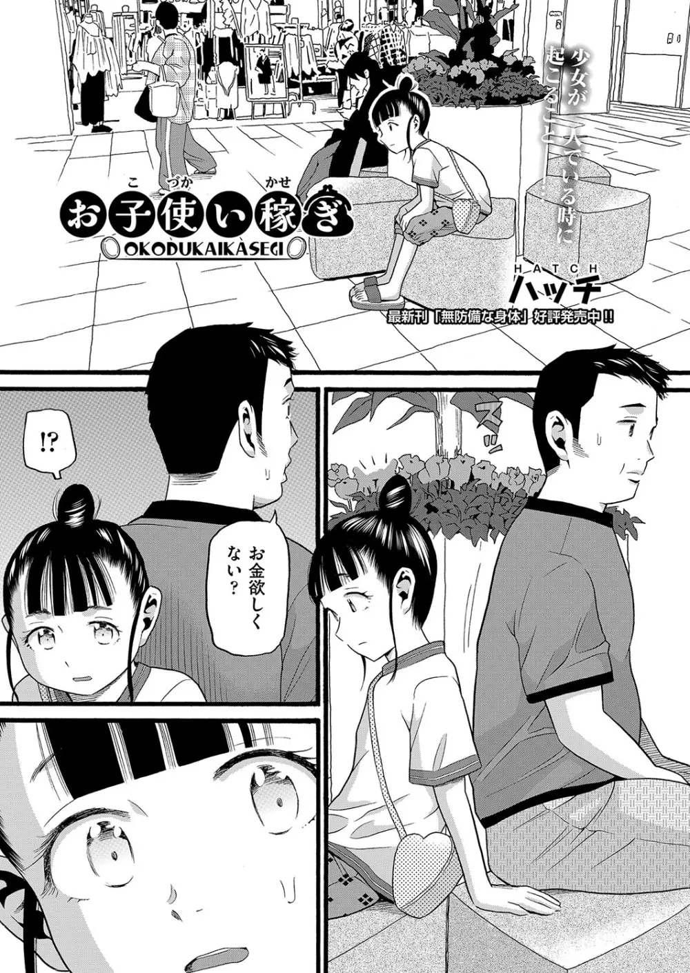 COMIC 阿吽 改 Vol.34 64ページ