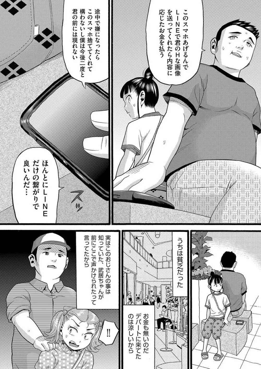 COMIC 阿吽 改 Vol.34 65ページ