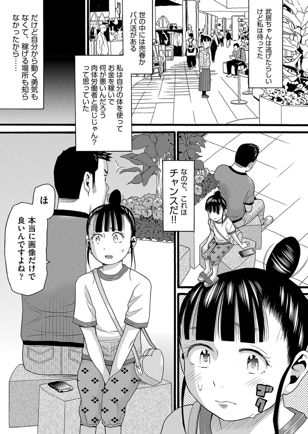 COMIC 阿吽 改 Vol.34 66ページ