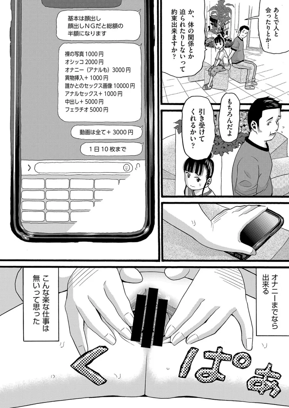 COMIC 阿吽 改 Vol.34 67ページ