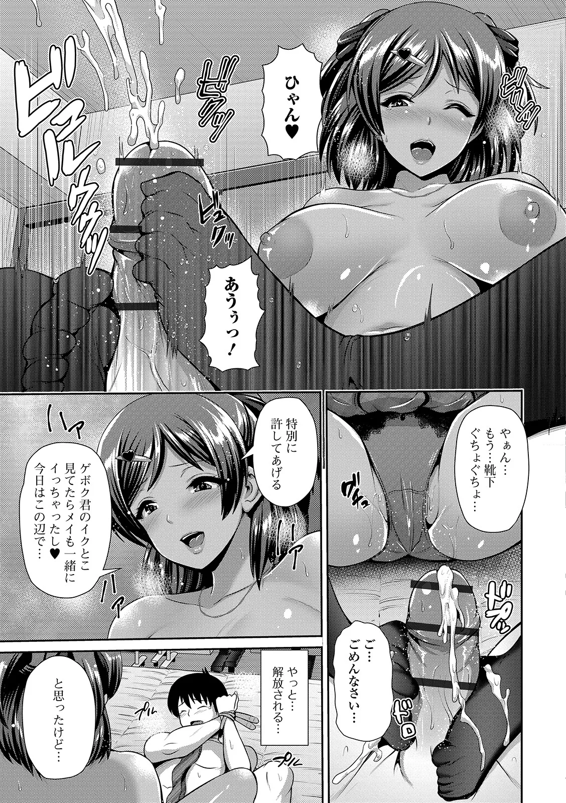 黒ギャルちゃんはキミだけが好き 123ページ