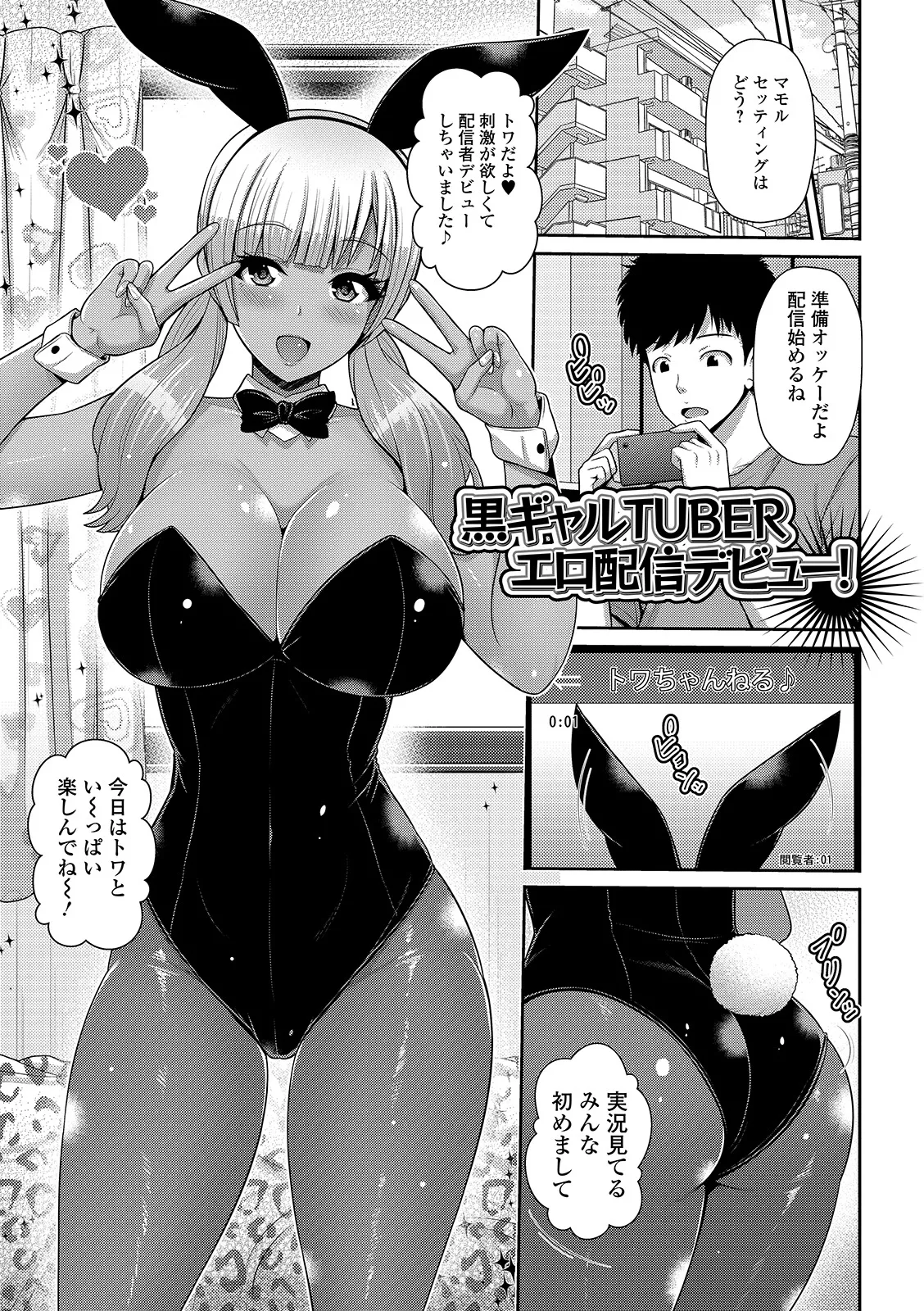 黒ギャルちゃんはキミだけが好き 51ページ