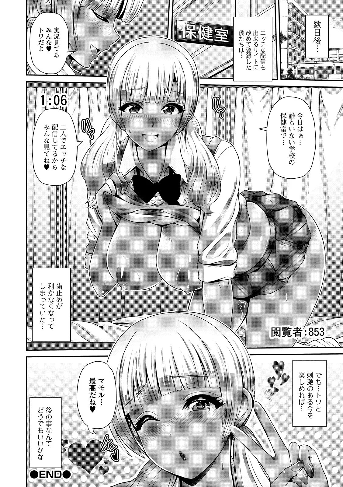 黒ギャルちゃんはキミだけが好き 66ページ