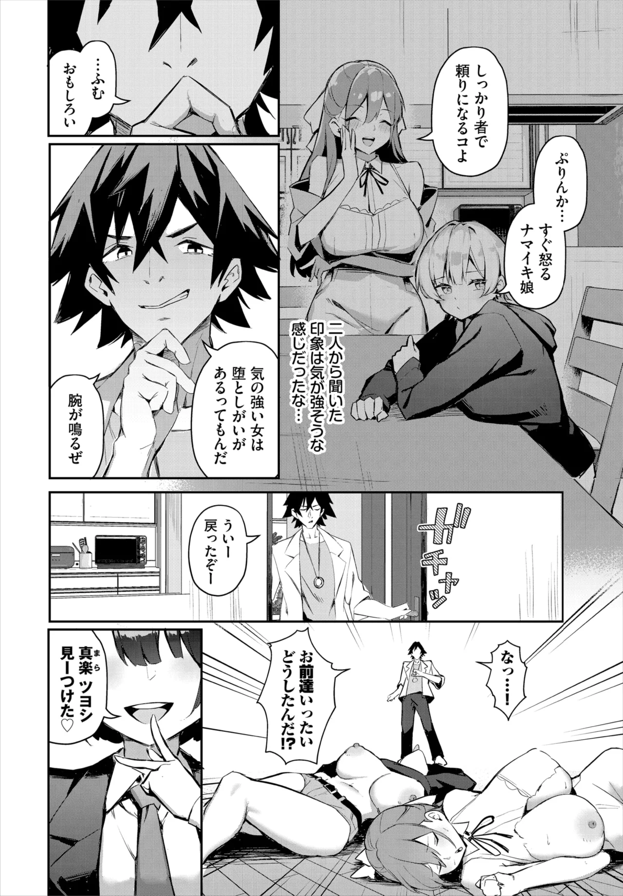 ダスコミ Vol.34 5ページ