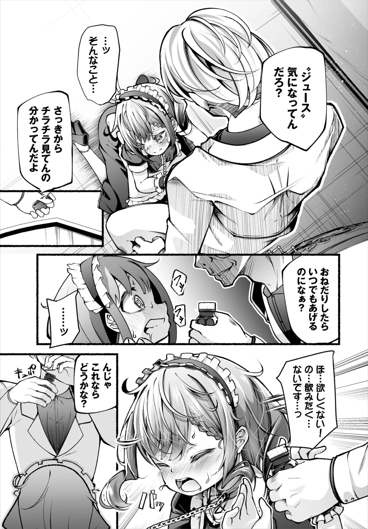 ダスコミ Vol.34 69ページ