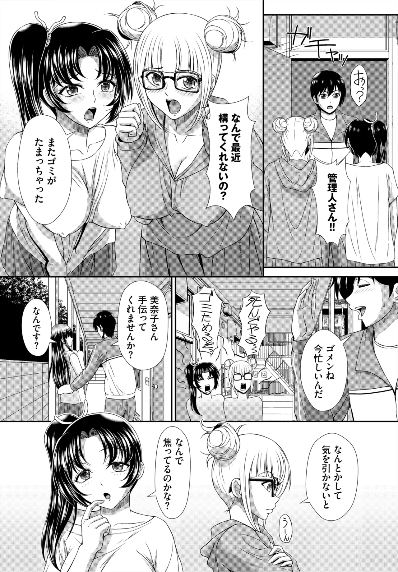 ダスコミ Vol.34 91ページ