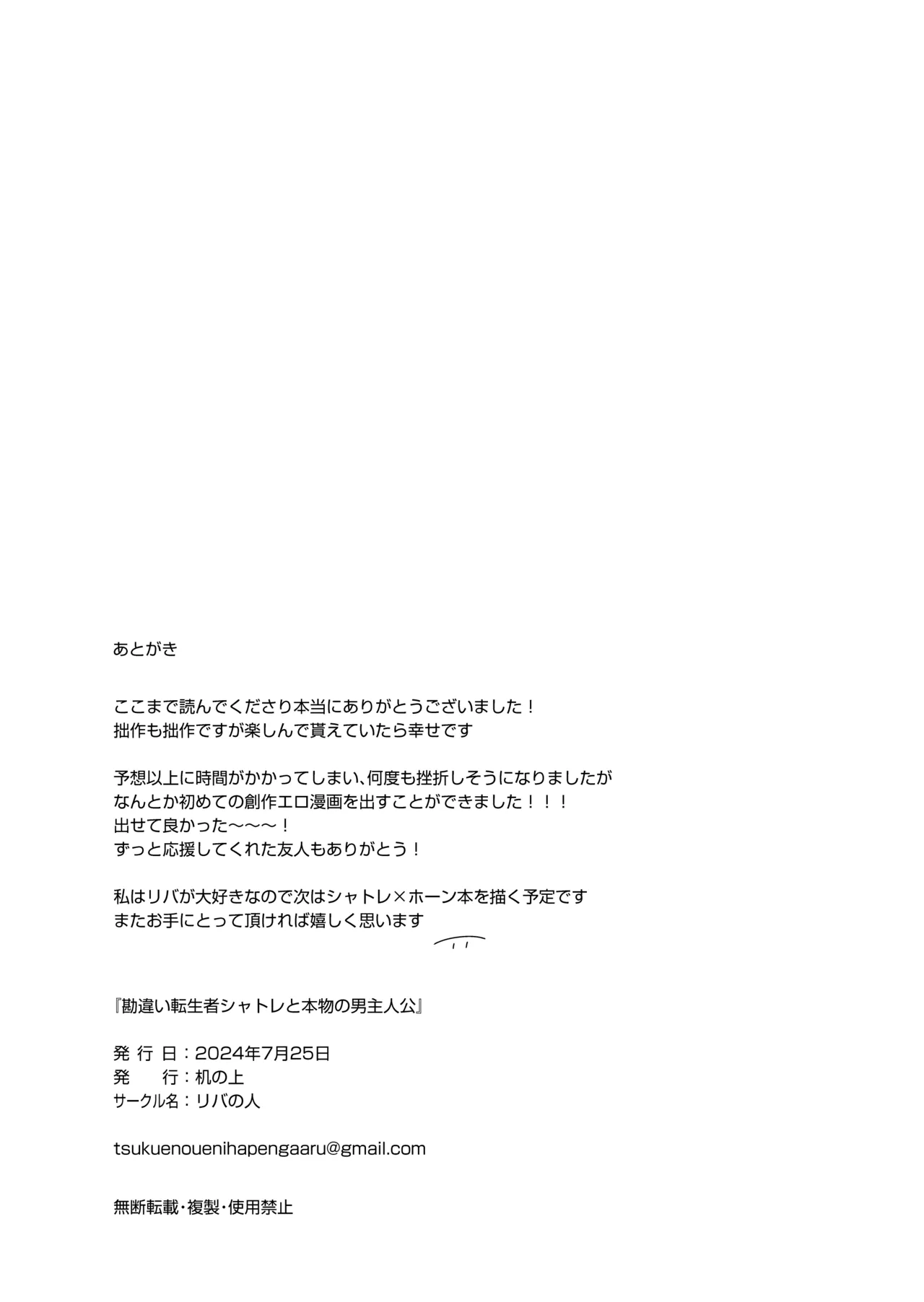 勘違い転生者シャトレと本物の男主人公 62ページ