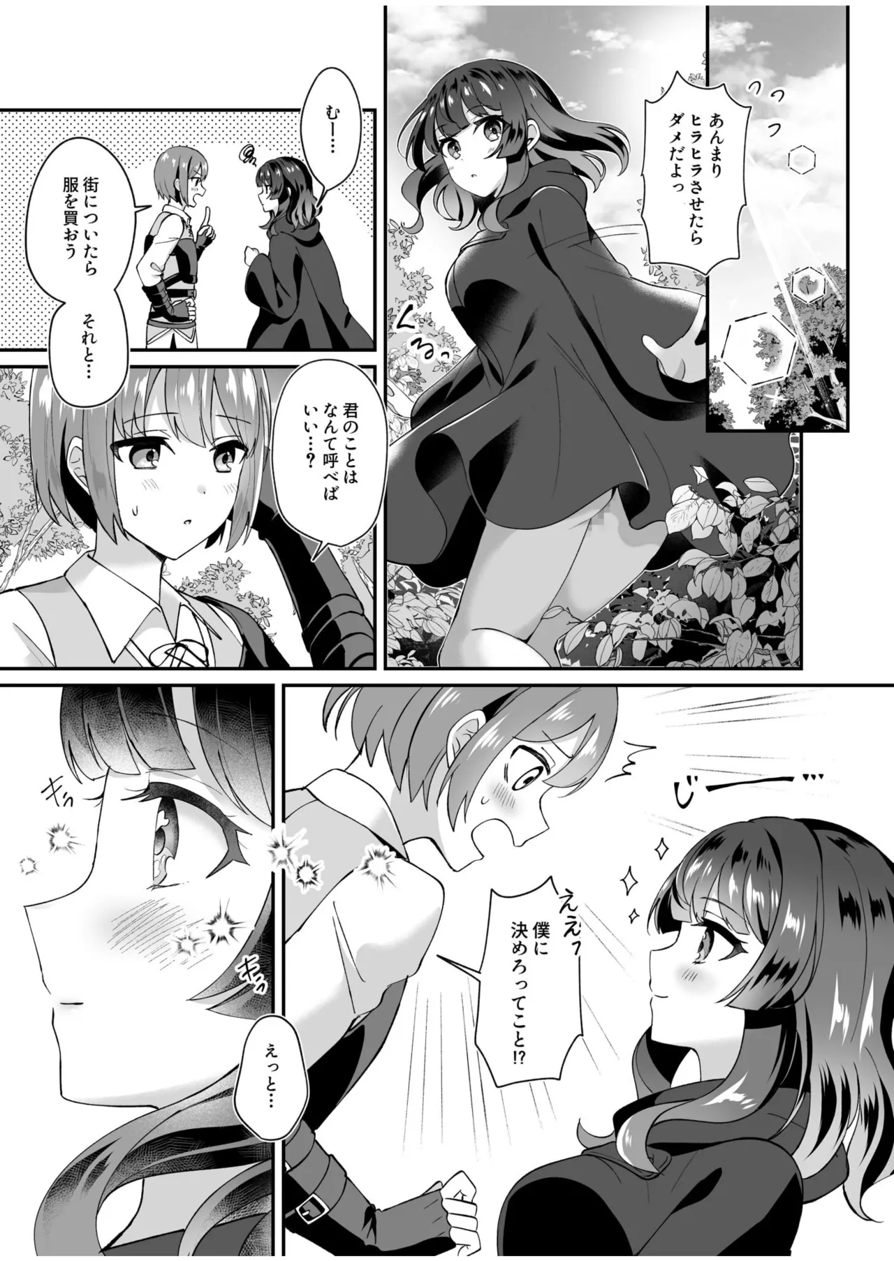 スライム助けてパーティを追放された僕が可愛い女の子たちとえっちなことをしまくる話 25ページ