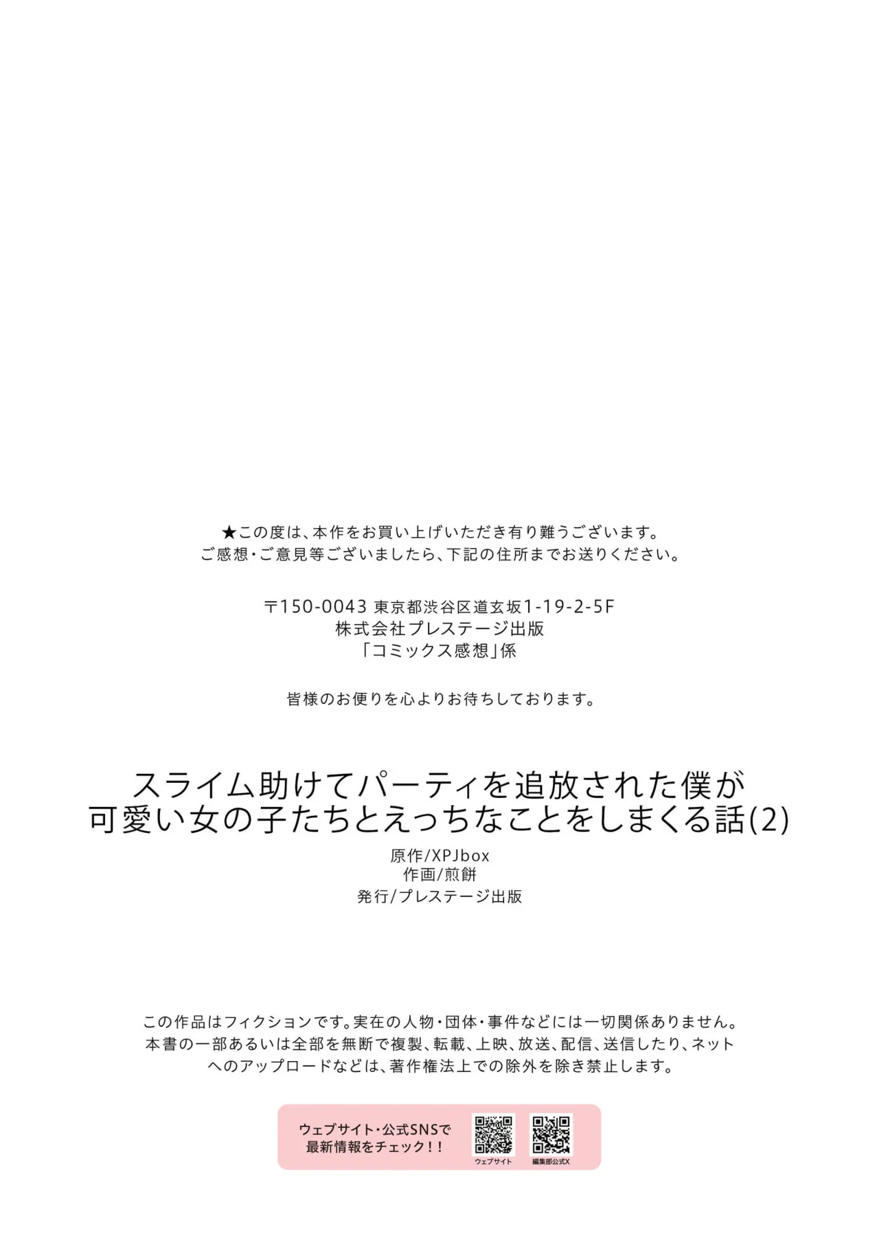 スライム助けてパーティを追放された僕が可愛い女の子たちとえっちなことをしまくる話 54ページ