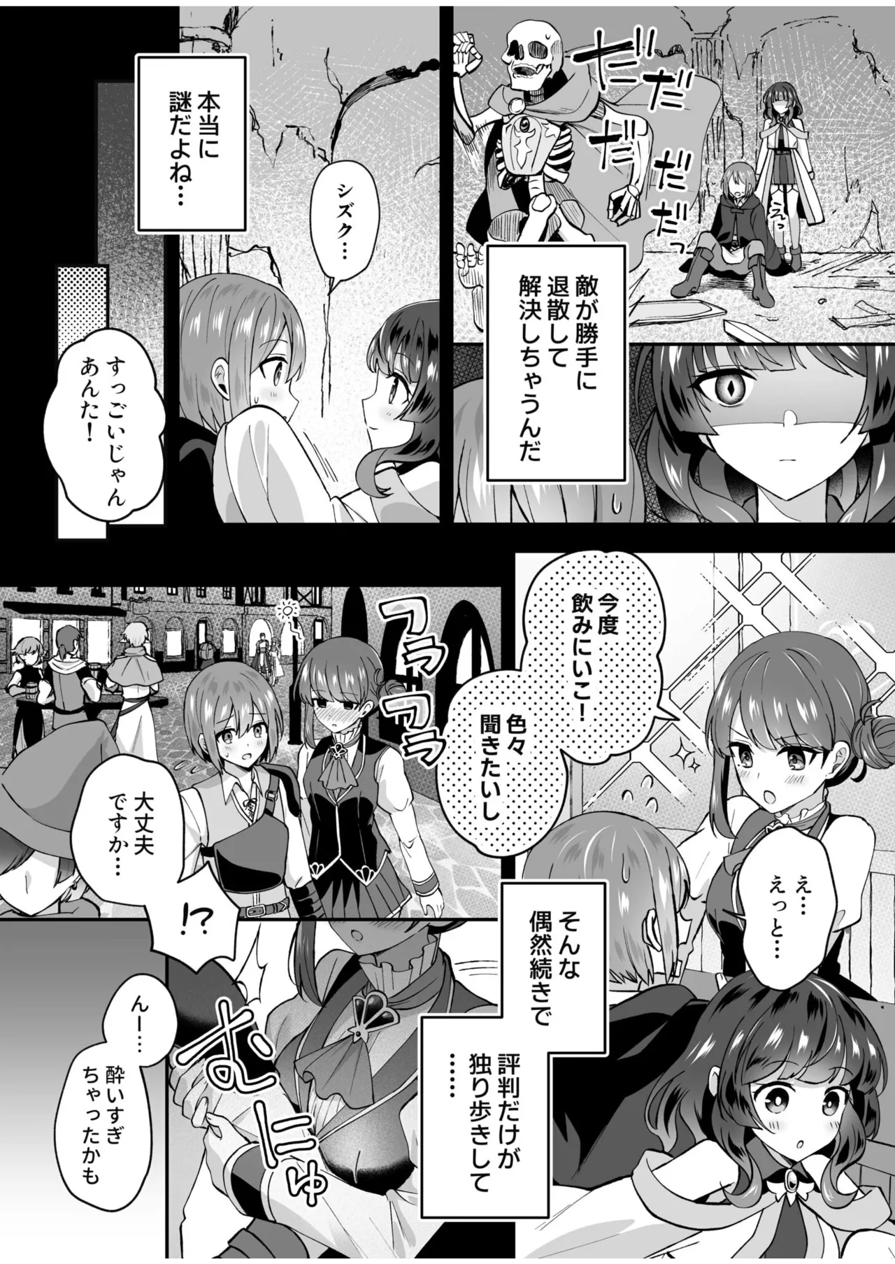 スライム助けてパーティを追放された僕が可愛い女の子たちとえっちなことをしまくる話 63ページ