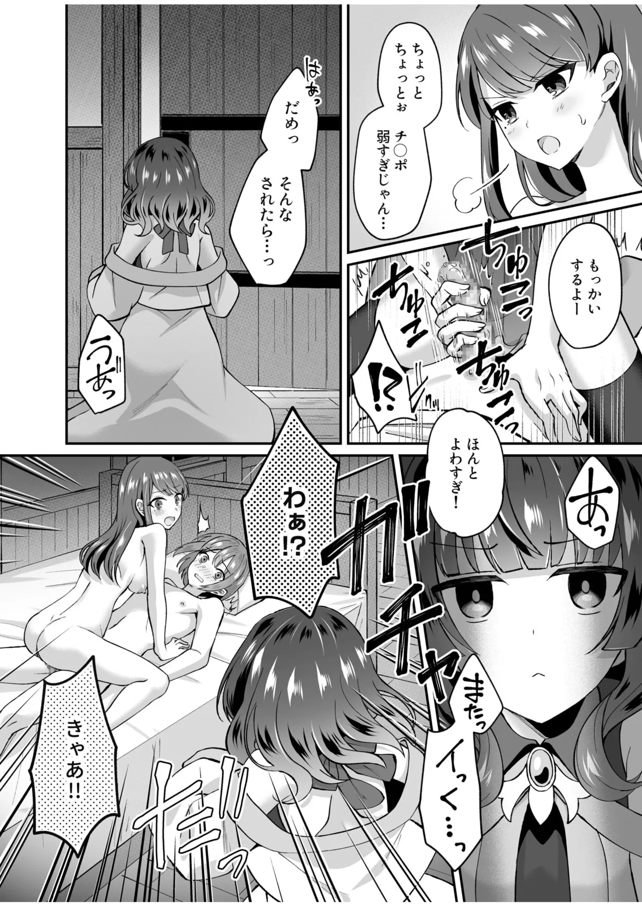 スライム助けてパーティを追放された僕が可愛い女の子たちとえっちなことをしまくる話 66ページ