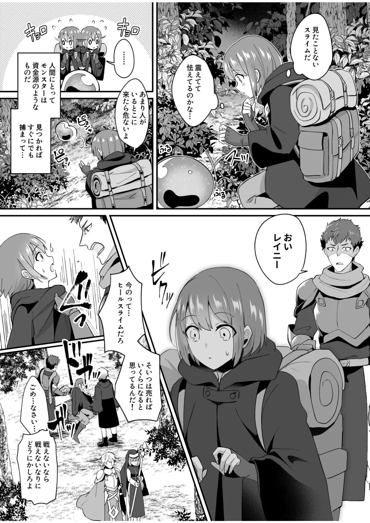 スライム助けてパーティを追放された僕が可愛い女の子たちとえっちなことをしまくる話 7ページ