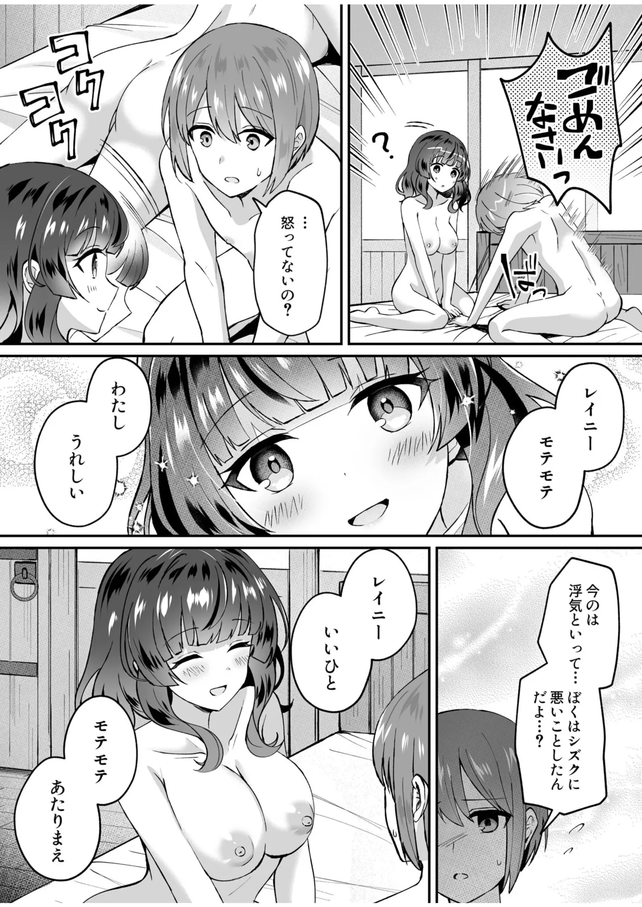 スライム助けてパーティを追放された僕が可愛い女の子たちとえっちなことをしまくる話 72ページ