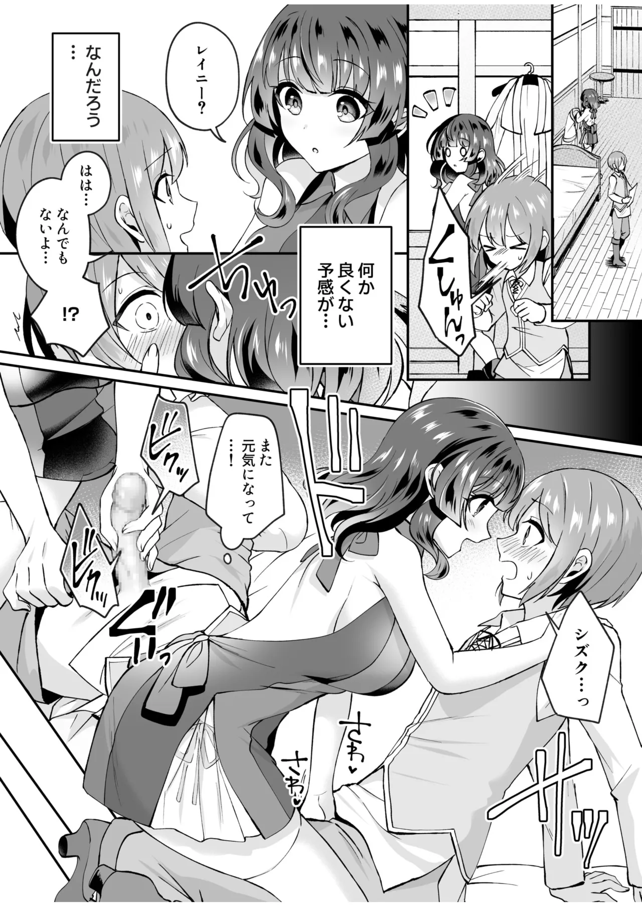 スライム助けてパーティを追放された僕が可愛い女の子たちとえっちなことをしまくる話 81ページ