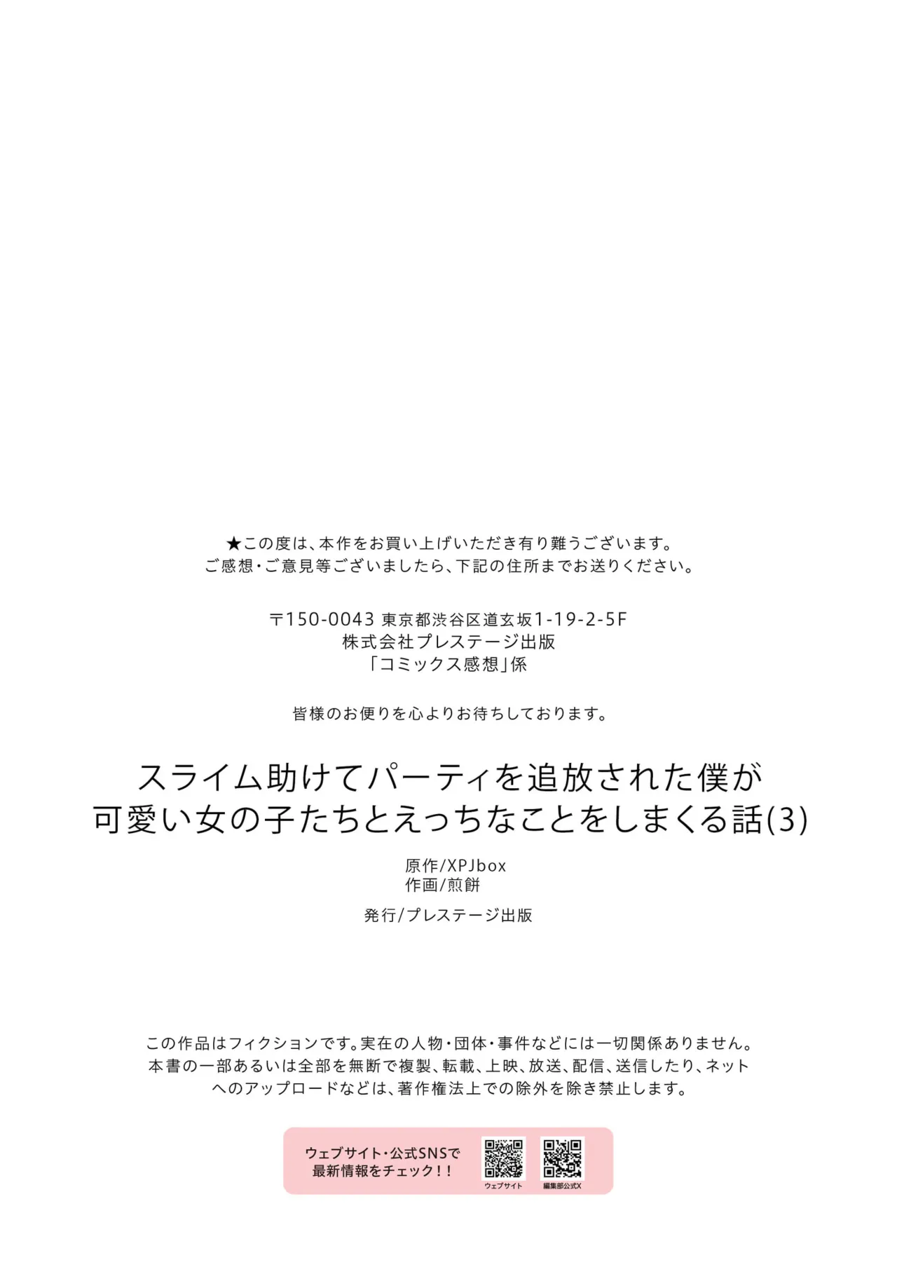 スライム助けてパーティを追放された僕が可愛い女の子たちとえっちなことをしまくる話 83ページ