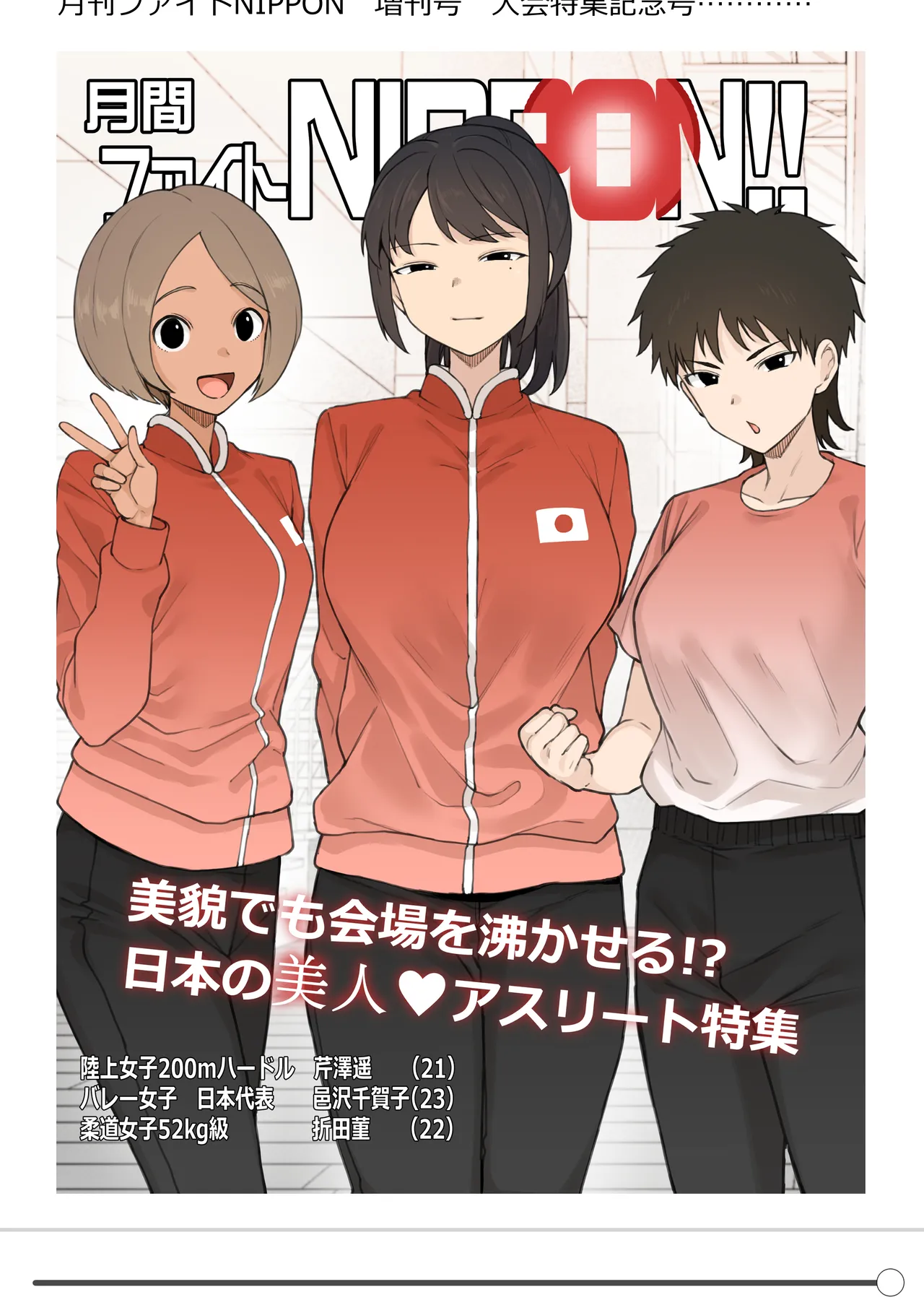 アスリート×カップル×寝取らせ【43P】 完成版 78ページ