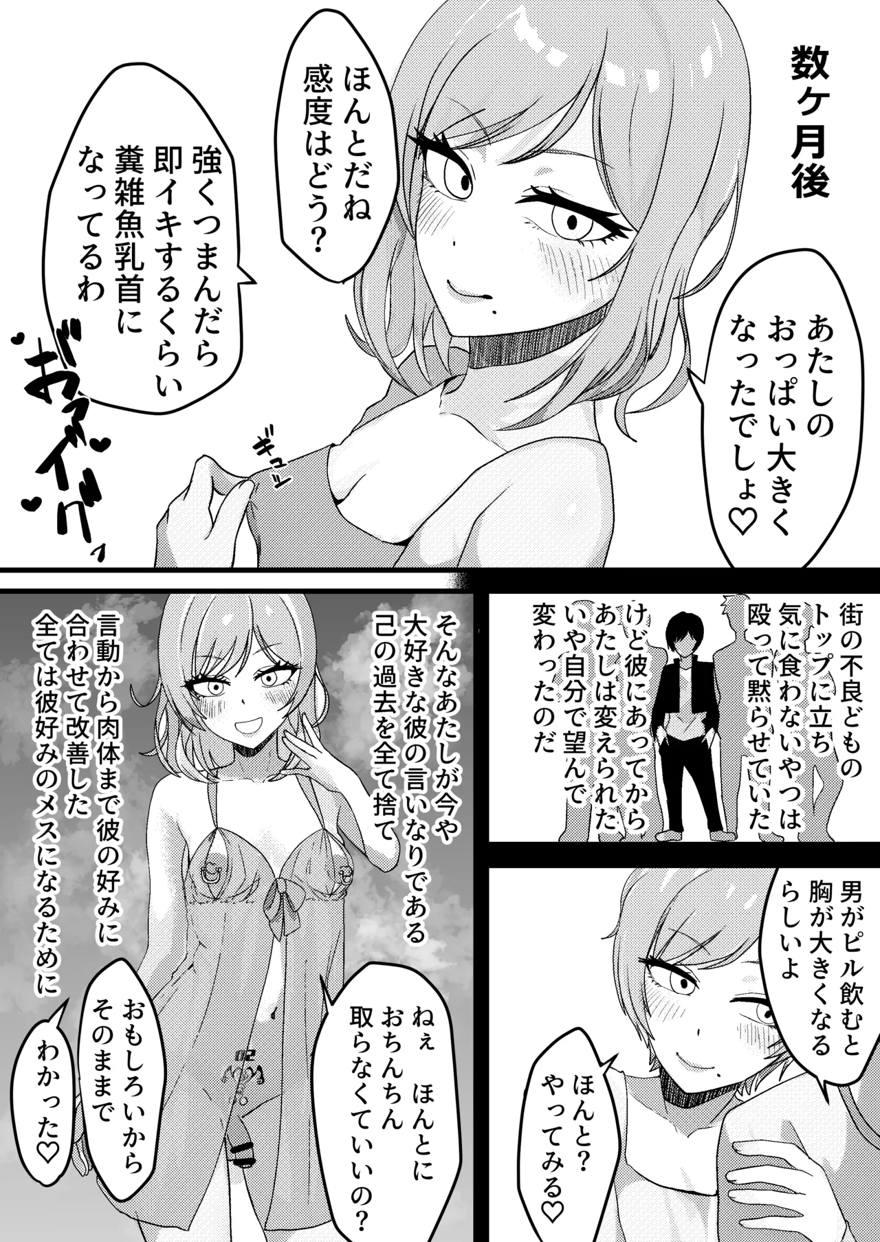 俺があいつの彼女になりたいのはぜったいにおれのいし！ 5ページ