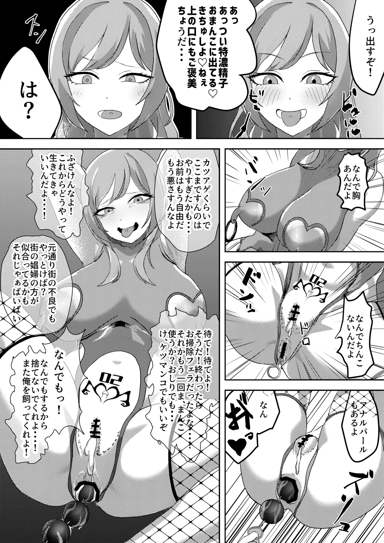 俺があいつの彼女になりたいのはぜったいにおれのいし！ 8ページ