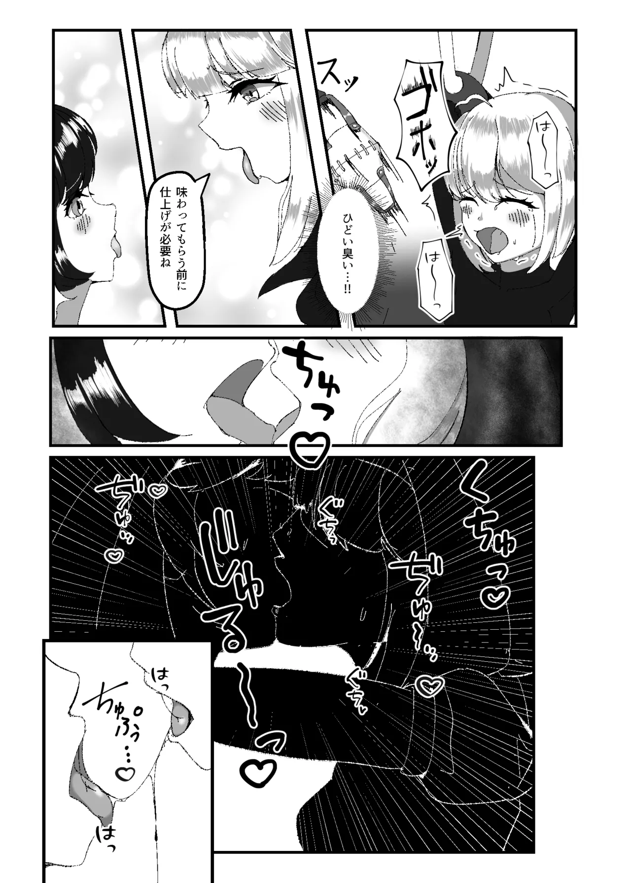 黒百合の幽香2 17ページ