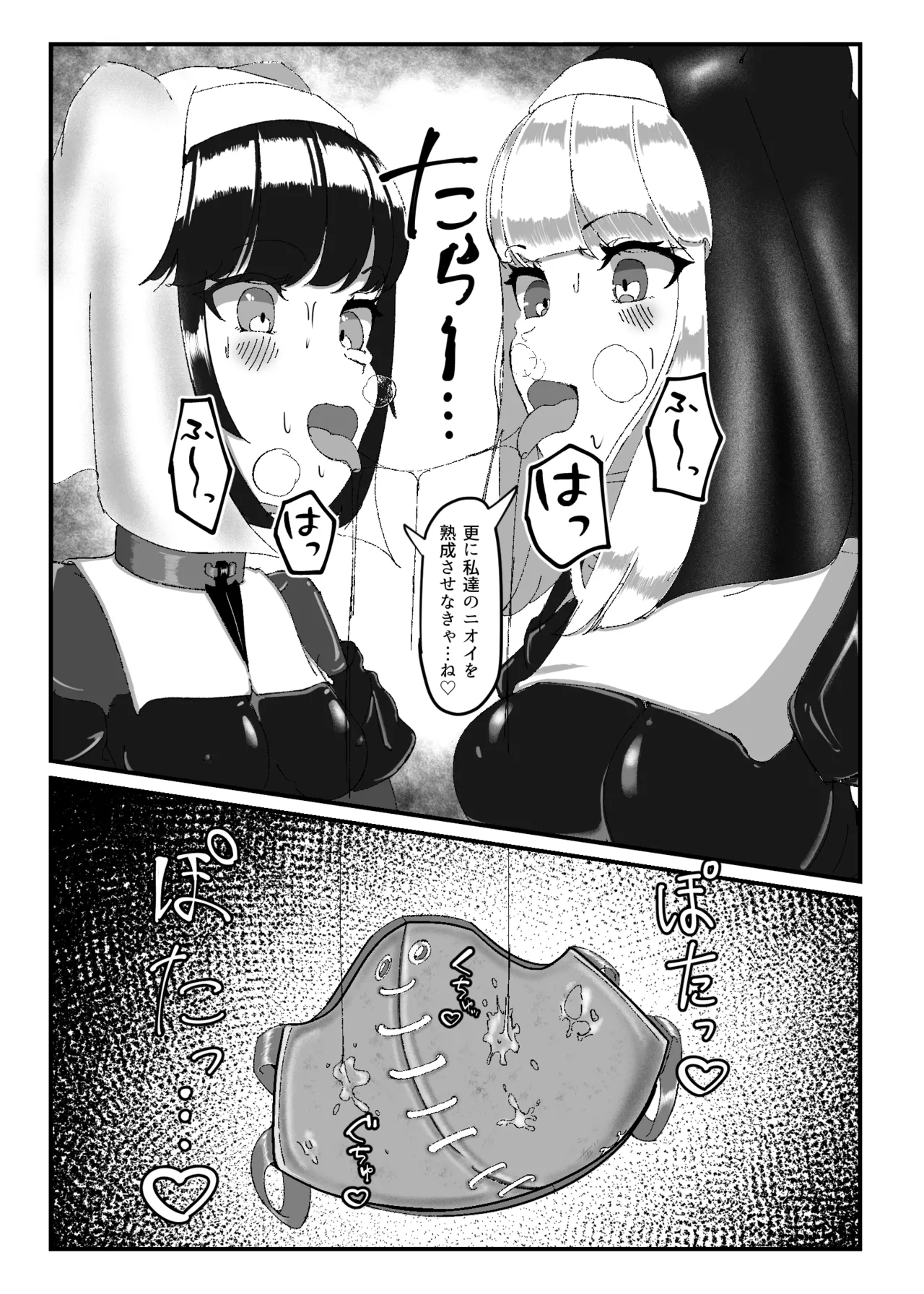 黒百合の幽香2 18ページ