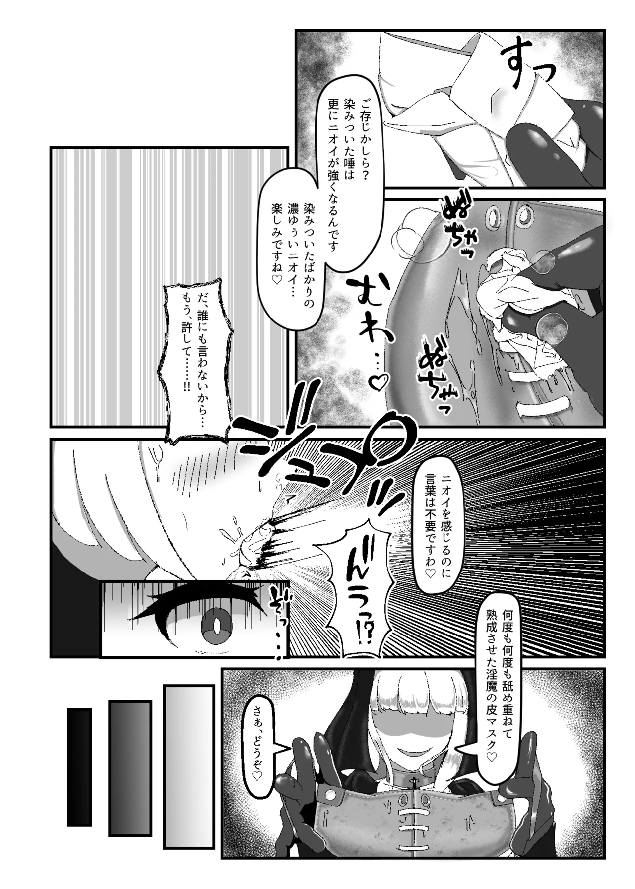 黒百合の幽香2 19ページ