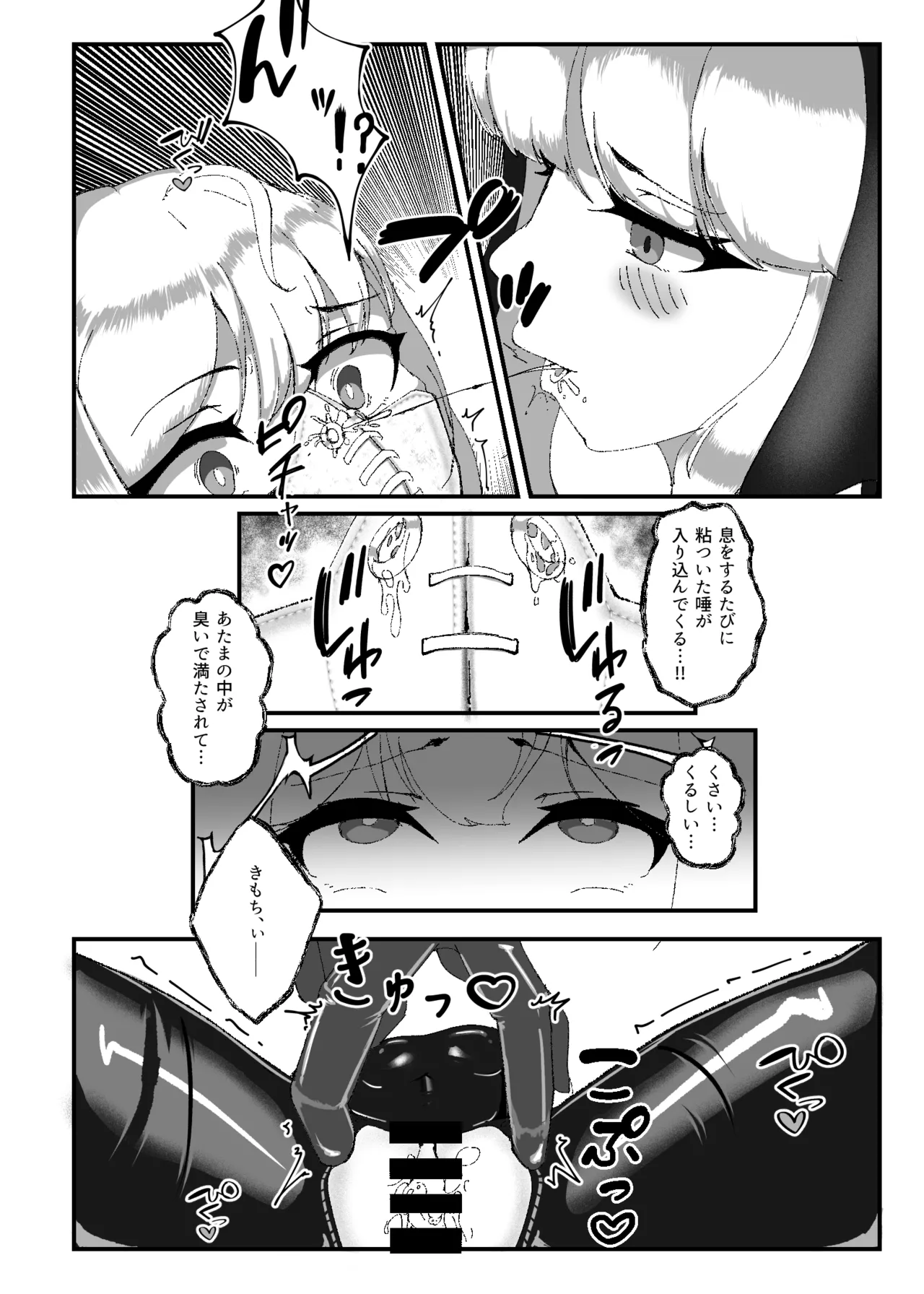 黒百合の幽香2 21ページ