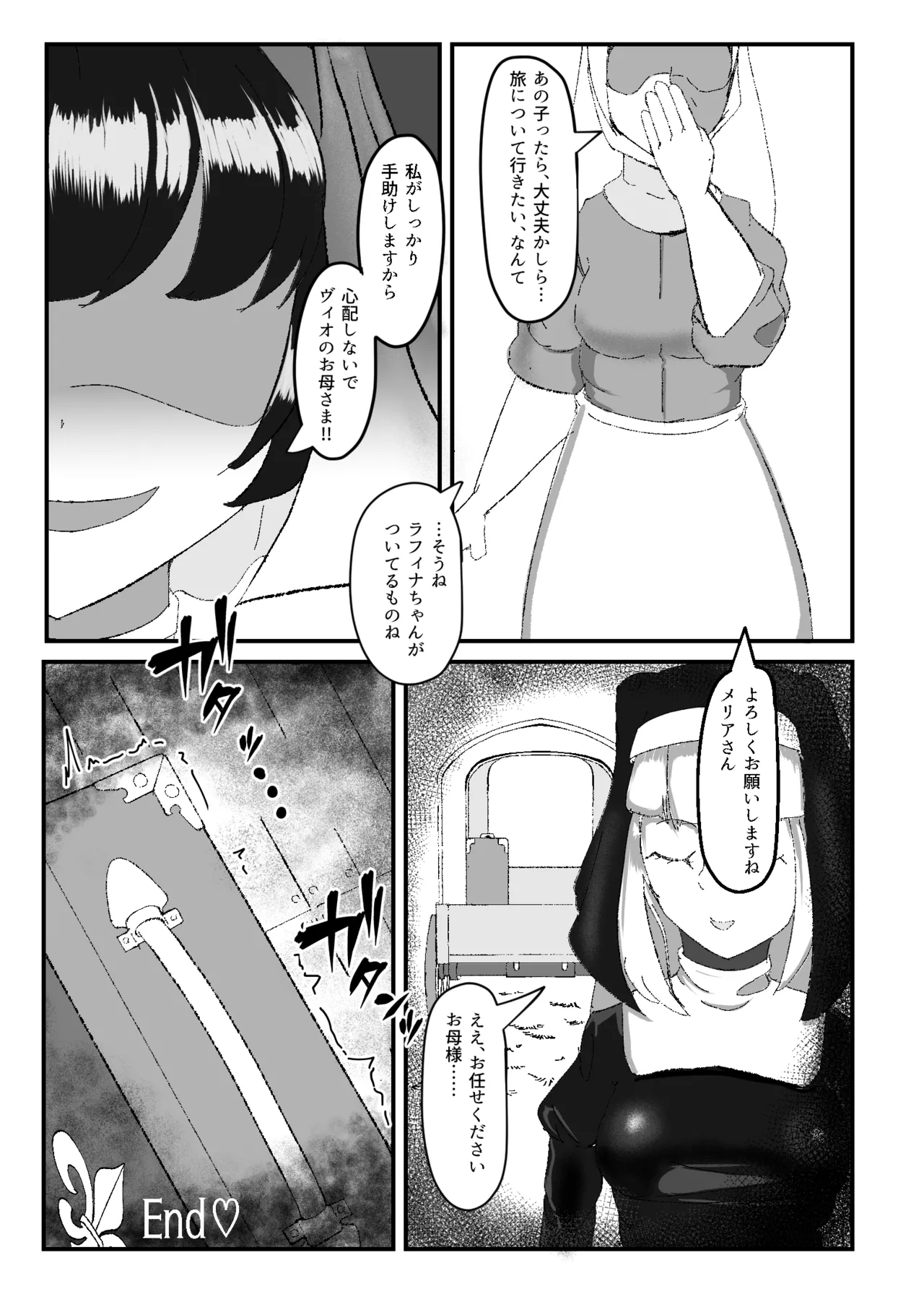 黒百合の幽香2 28ページ