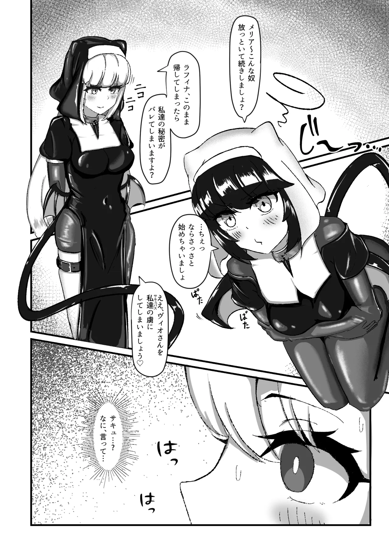 黒百合の幽香2 7ページ