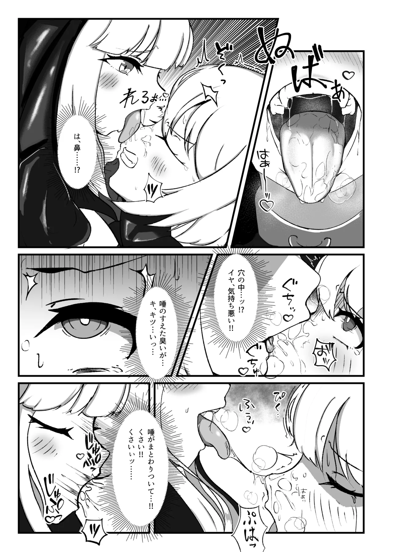 黒百合の幽香2 8ページ