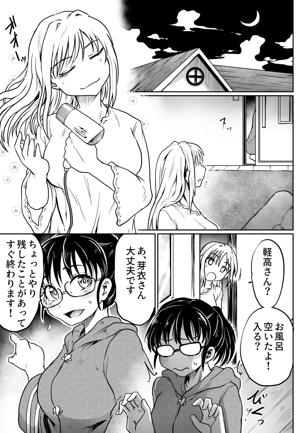 父娘あがないごと 22ページ