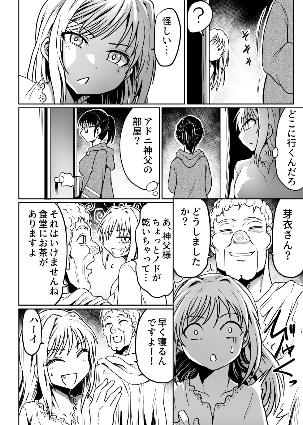 父娘あがないごと 23ページ