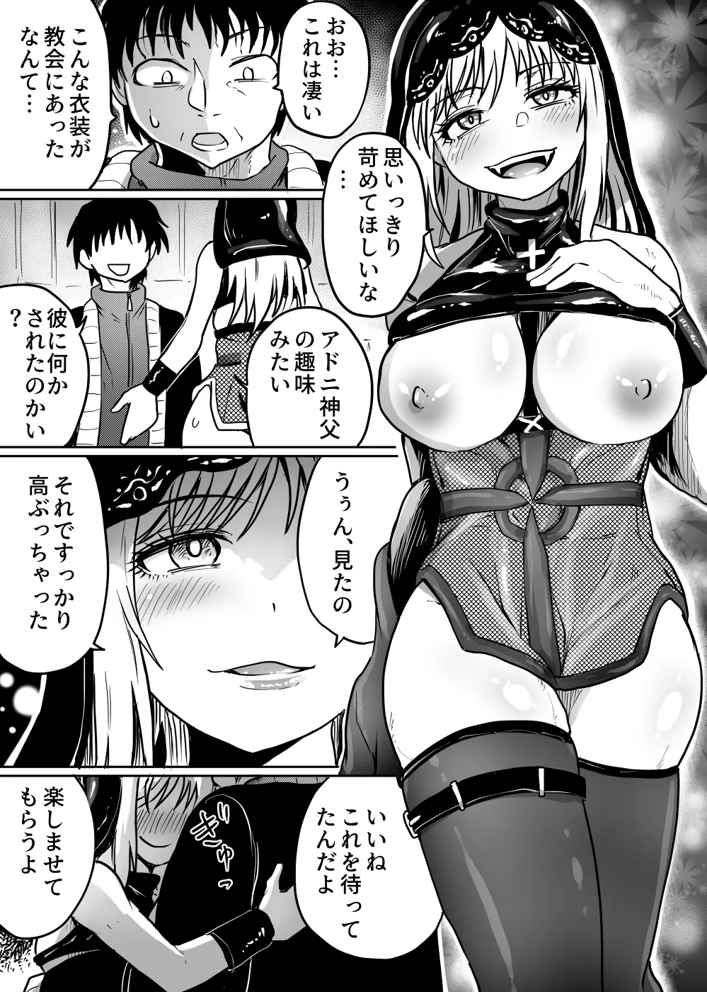 父娘あがないごと 38ページ