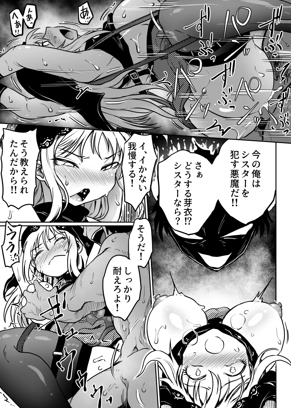 父娘あがないごと 52ページ